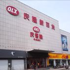 農(nóng)安百貨店